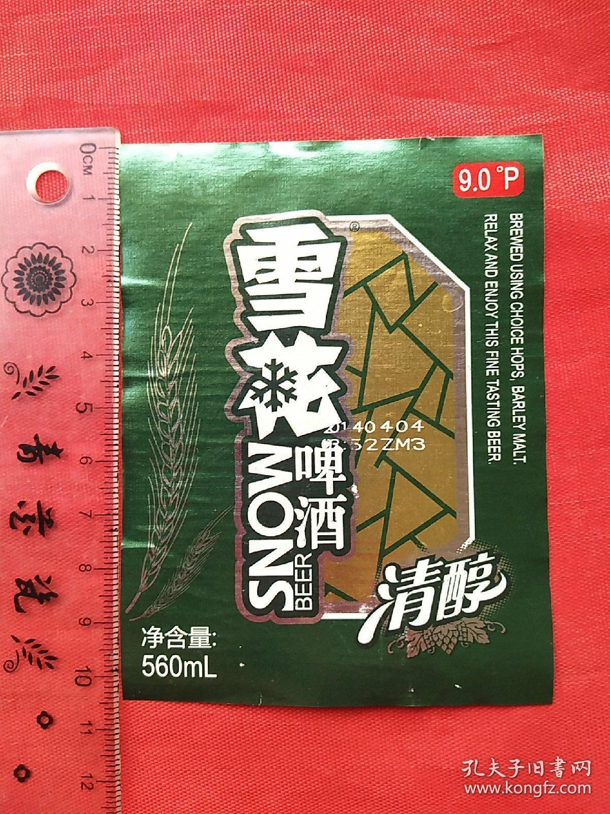 酒标――雪花啤酒清醇套标