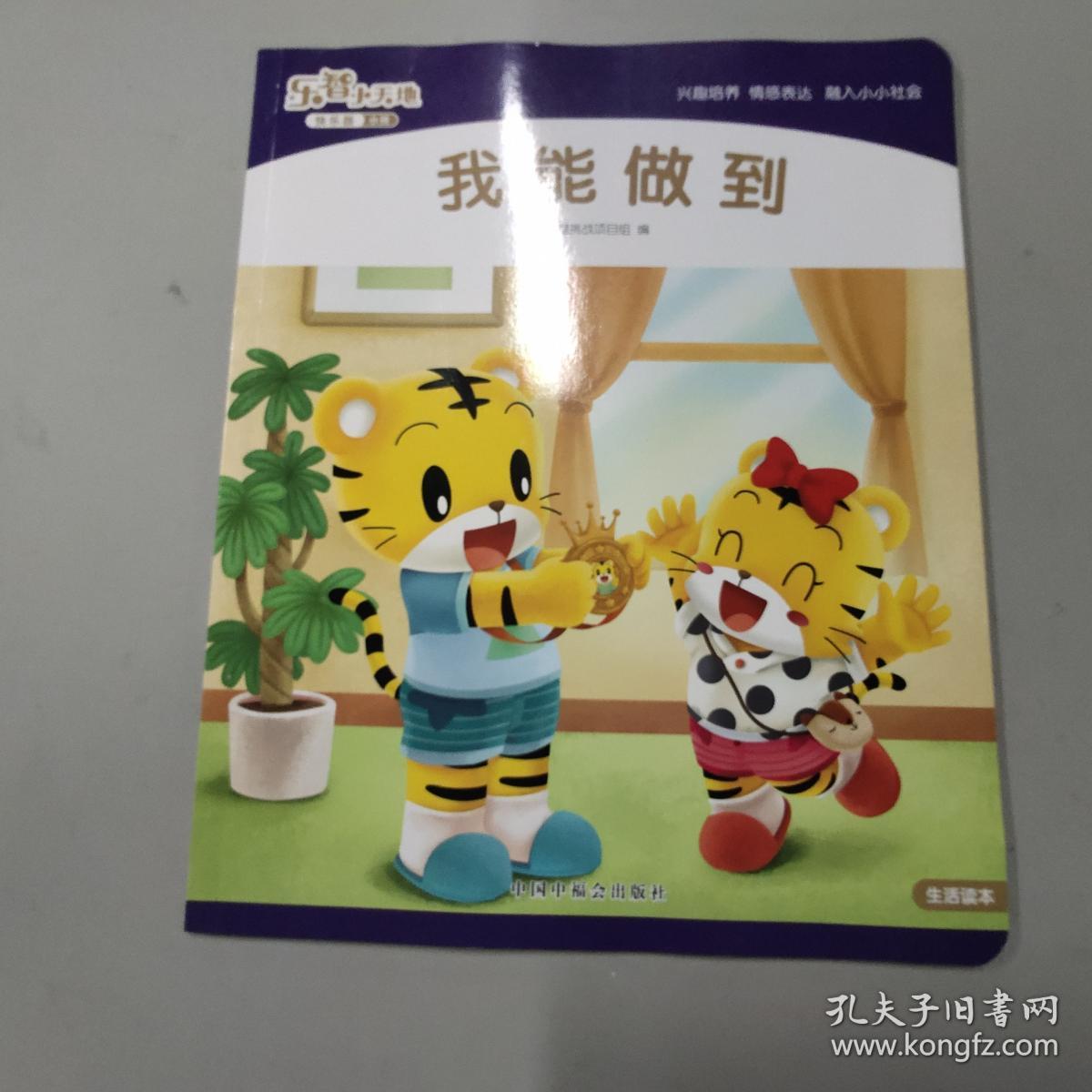 乐智小天地 快乐版 小班 我能做到