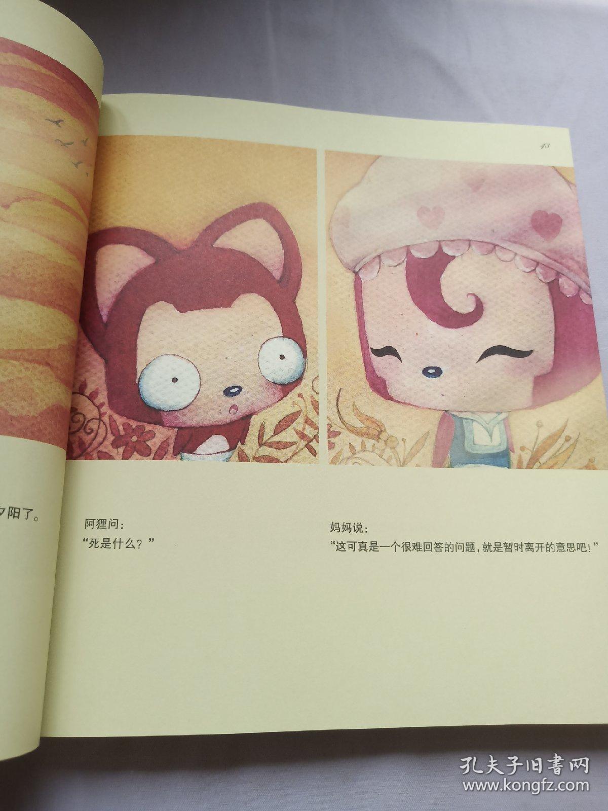 阿狸·梦之城堡 时尚绘本