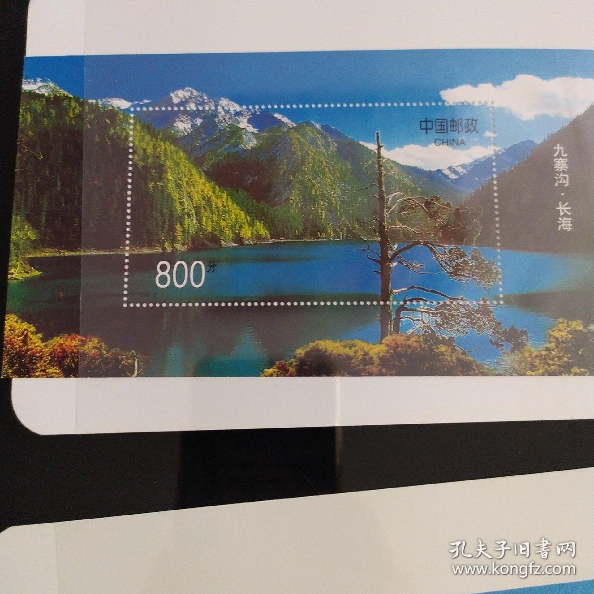 邮票1998-6 t 小型张 九寨沟.长