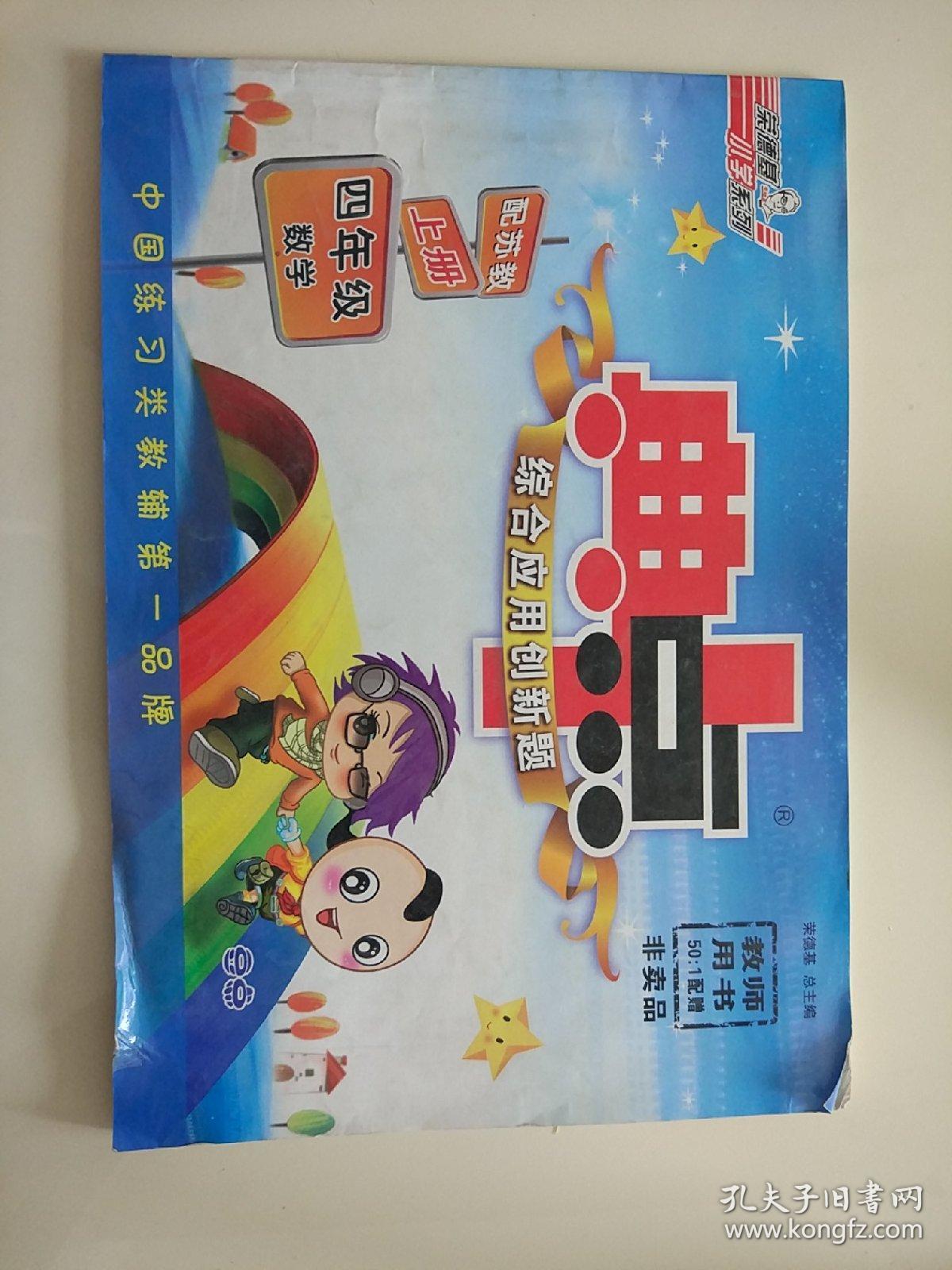 荣德基小学系列典中点配苏版数学四年级上册教师用书