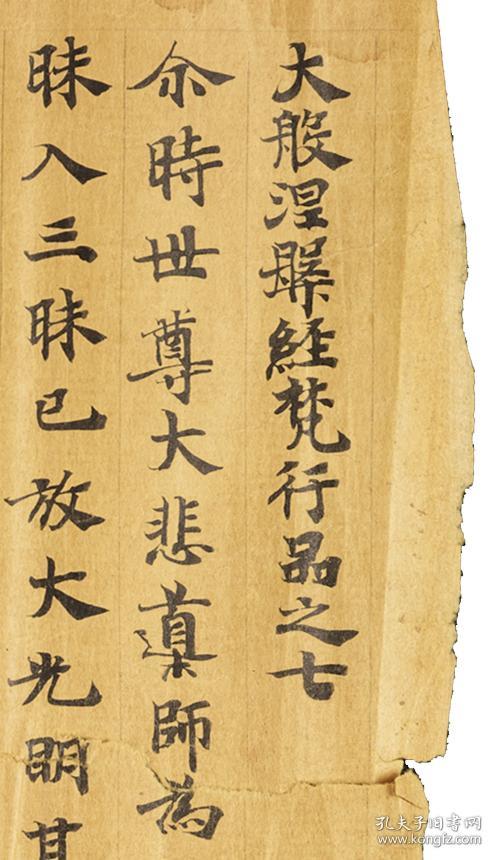 0005敦煌遗书 大英博物馆s1833莫高窟大般涅盘经卷第二十手稿.