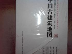 中国古代建筑知识普及与传承系列丛书·中国古建筑地图：湖北古建筑地图 全新