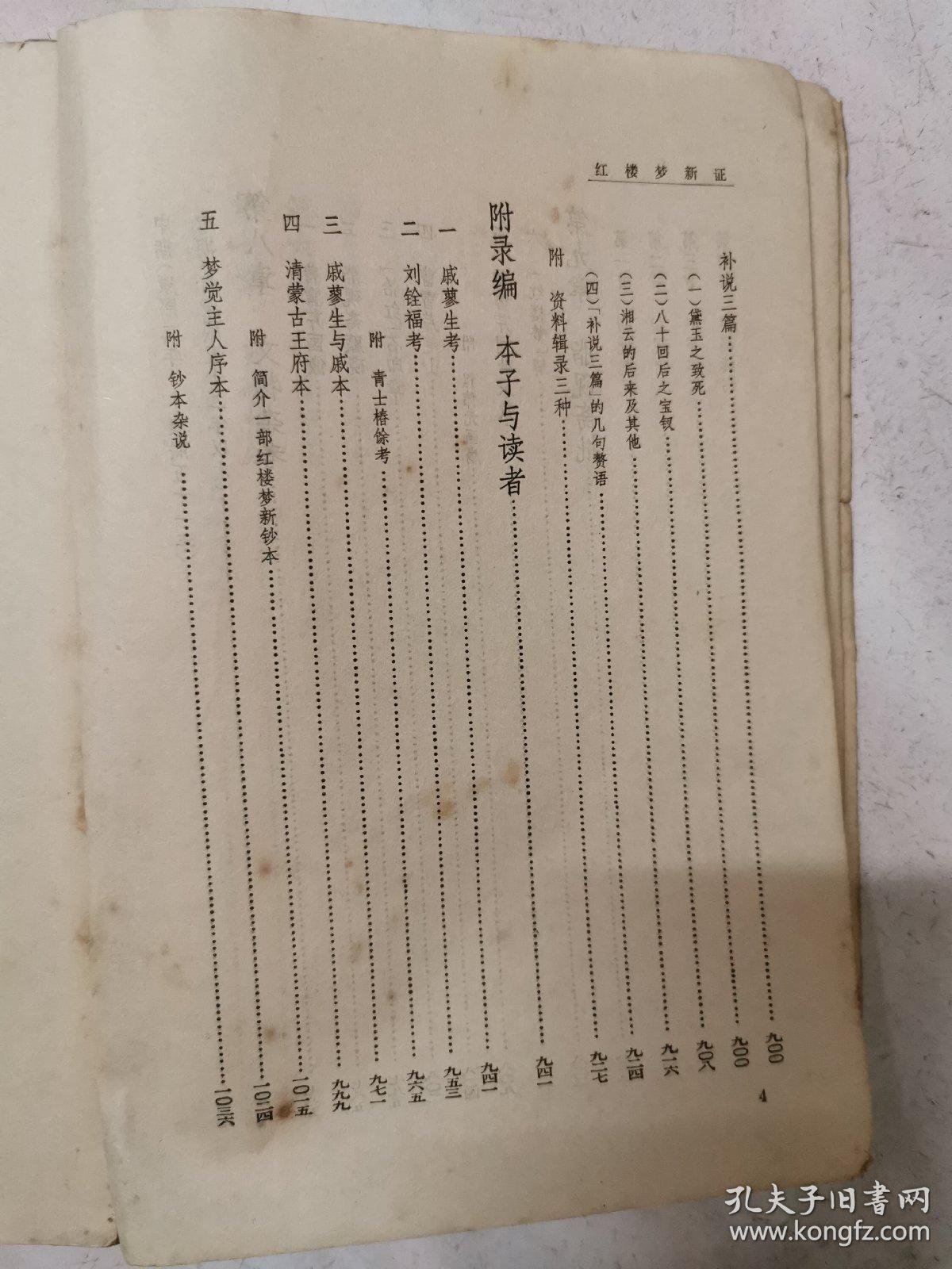 红楼梦新证 (上下册)