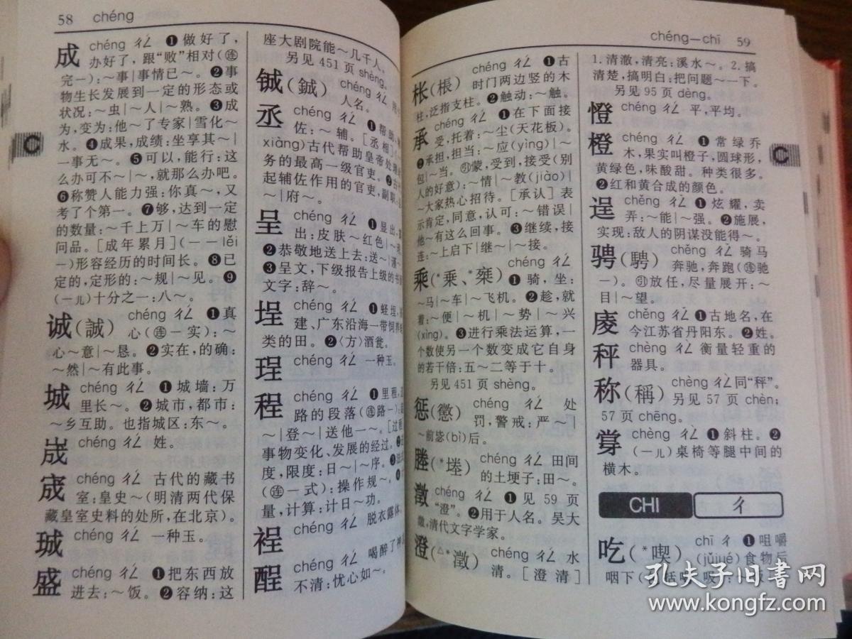 新华字典23页截图图片