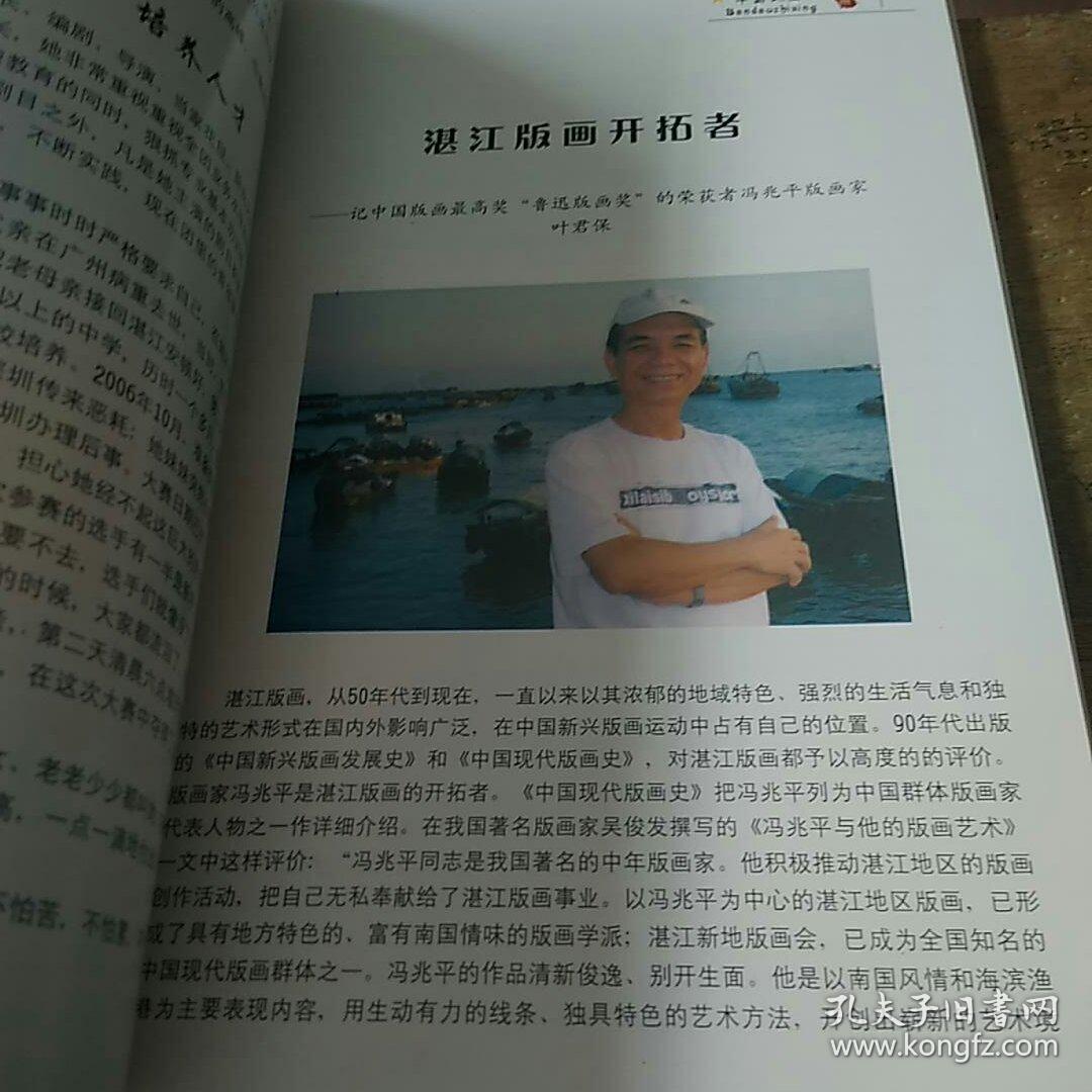 内容有:介绍湛江名人 王兆林,吴道宪,黎永华,叶君保,陈章,张小冬