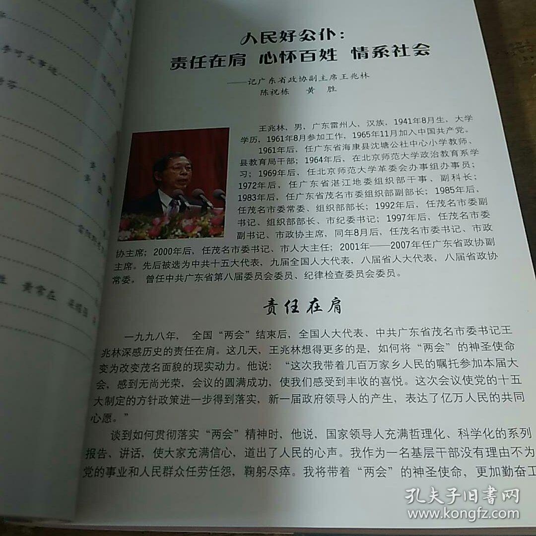 (湛江)《雷州半岛之星》2007年1版1印,仅印3千册,16开本,铜版纸.