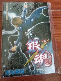 今ならほぼ即納 第15巻 銀魂 少年漫画 Www Zineozine Com