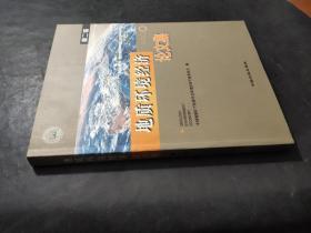 地质环境经济论文集（第二辑）
