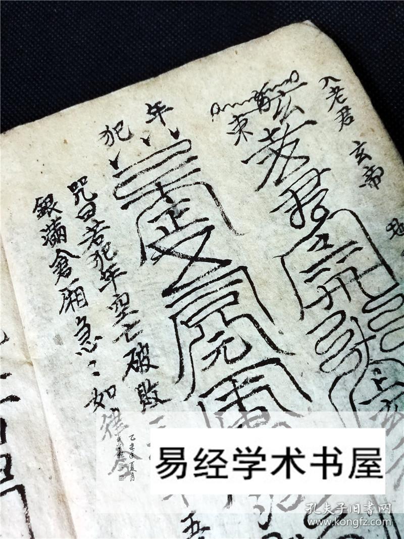 民间手抄丧葬符秘起枕掩丧一宗论空亡起枕发丧咒语