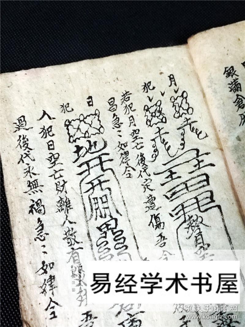 手抄丧葬符秘《起枕掩丧一宗》论空亡,起枕,发丧咒语,丧事起例全本10