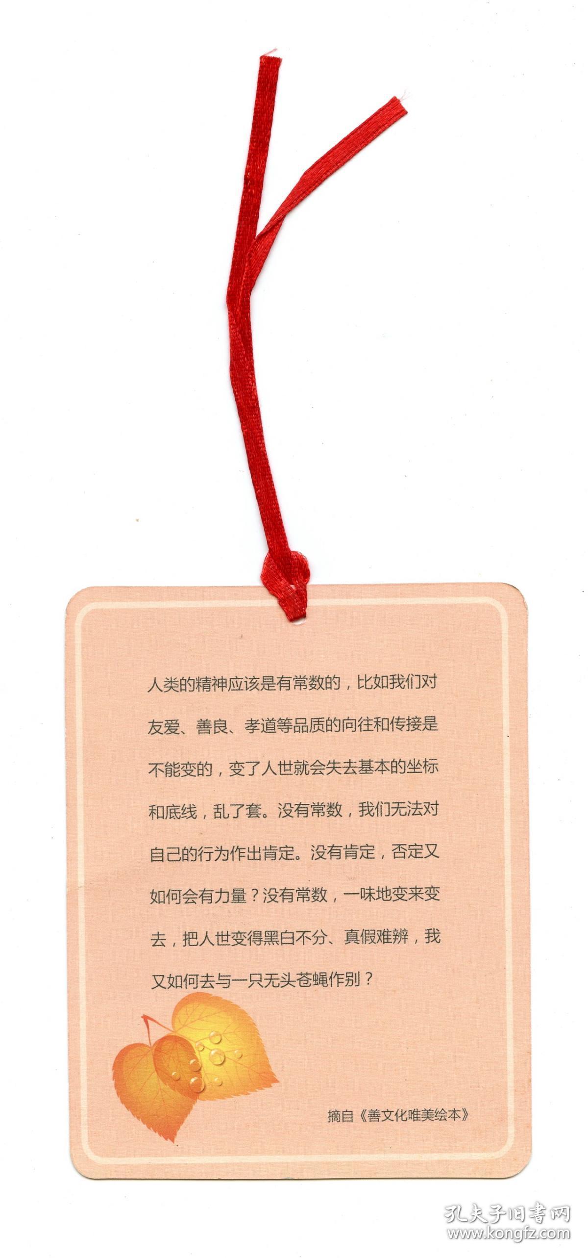 老书签善文化友爱善良孝道