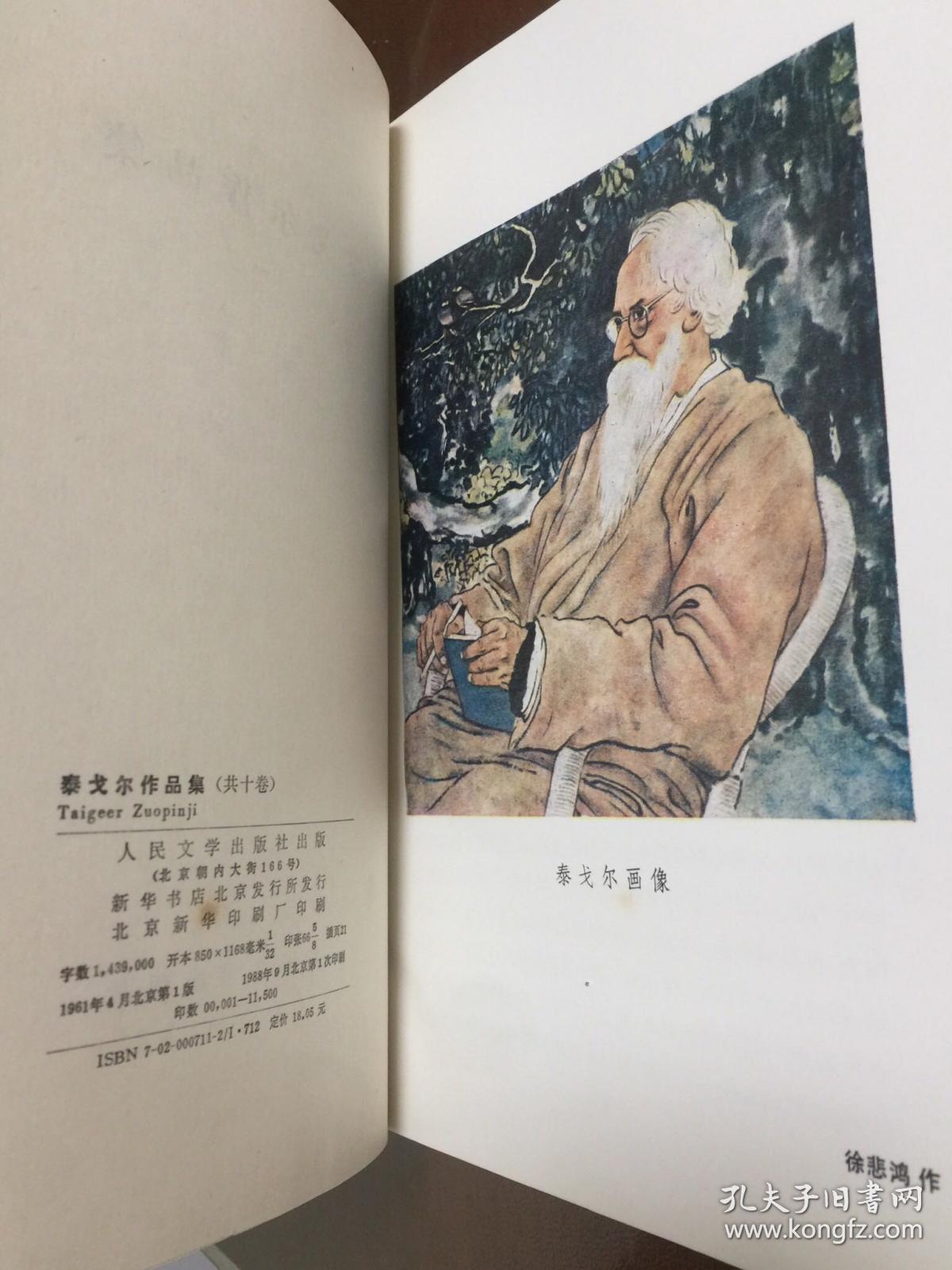 泰戈尔作品集 全十卷