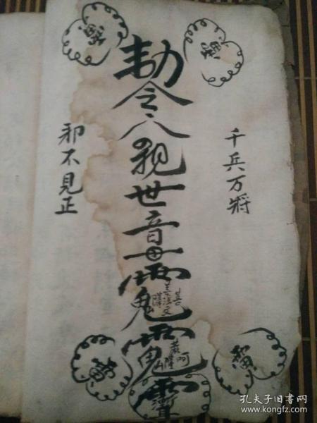 寄痛水,封血,九龙水,催生水,雪山水,报犯,包罗水,救苦水,破法启师咒