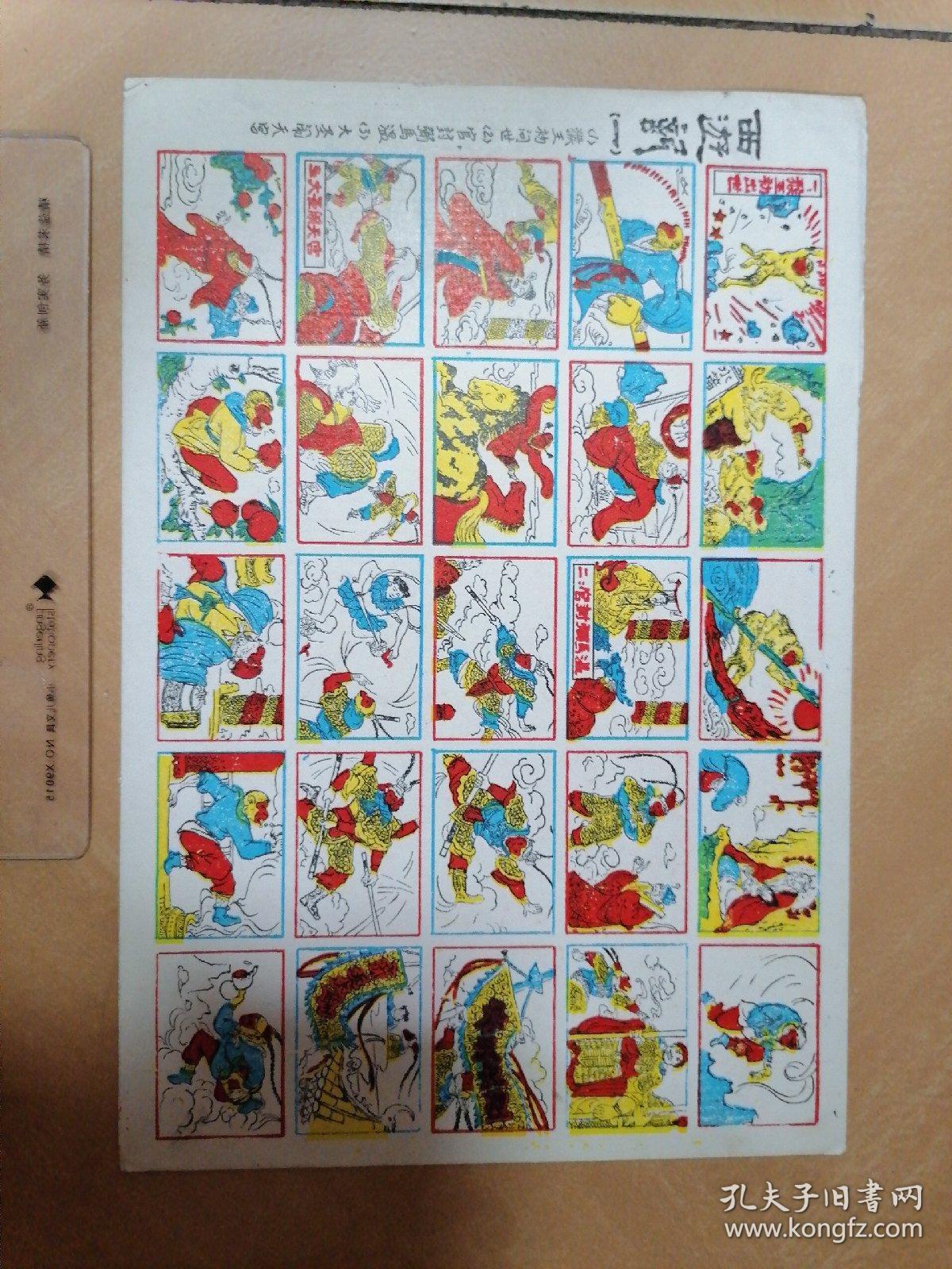 老洋画片西游记