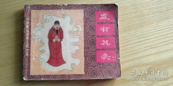什么什么价廉成语_成语故事图片