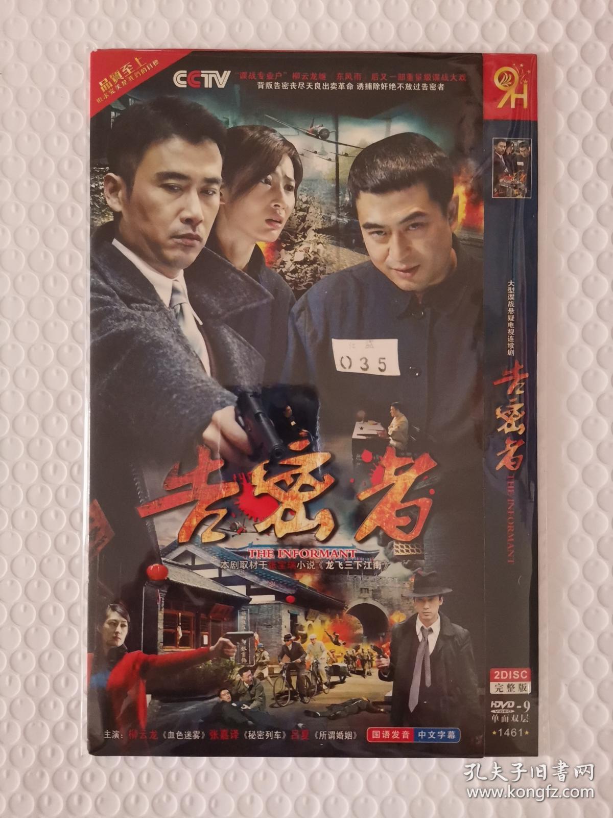 告密者 dvd-9 二碟