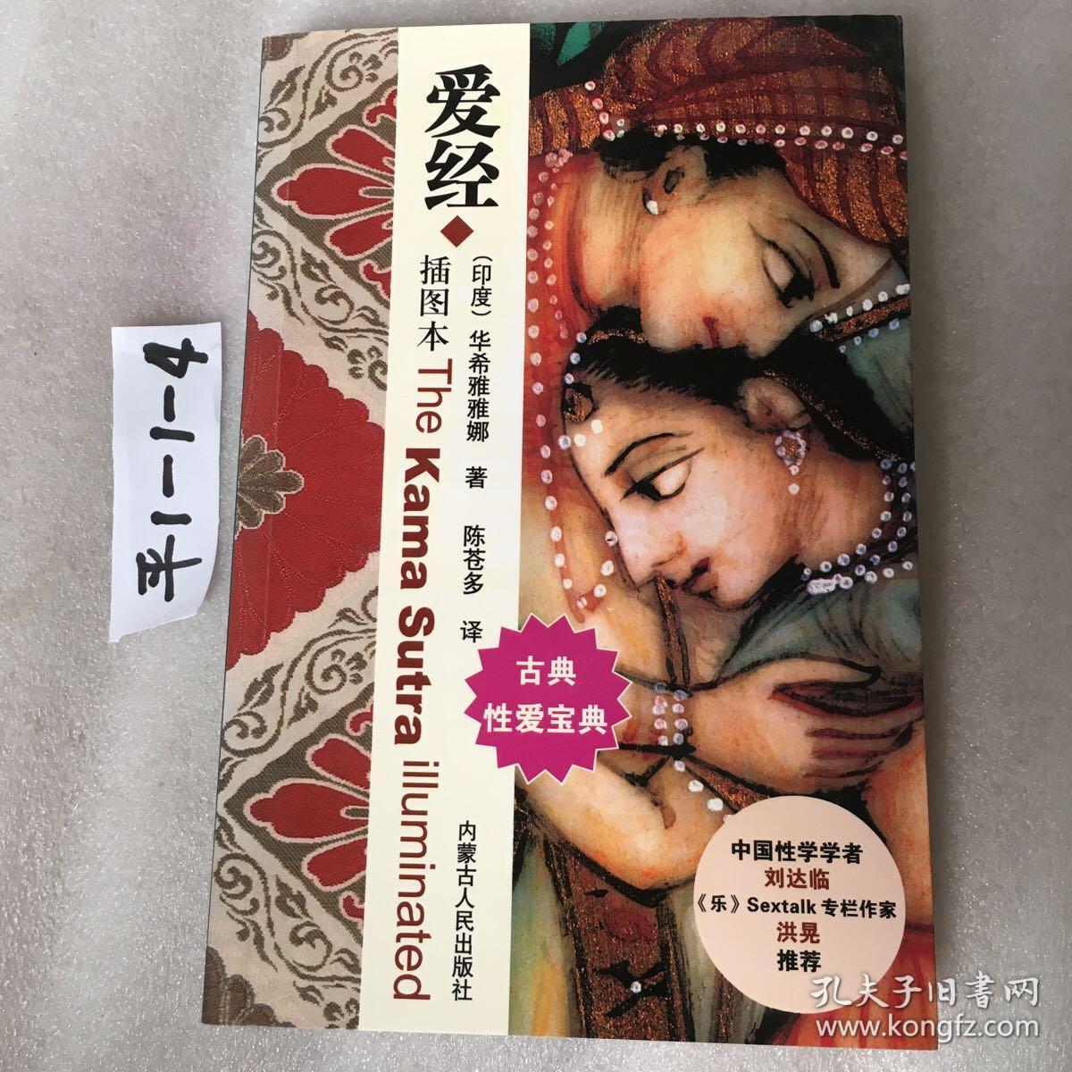 爱经,插图本,古典性爱宝典*