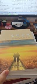 生命金辉