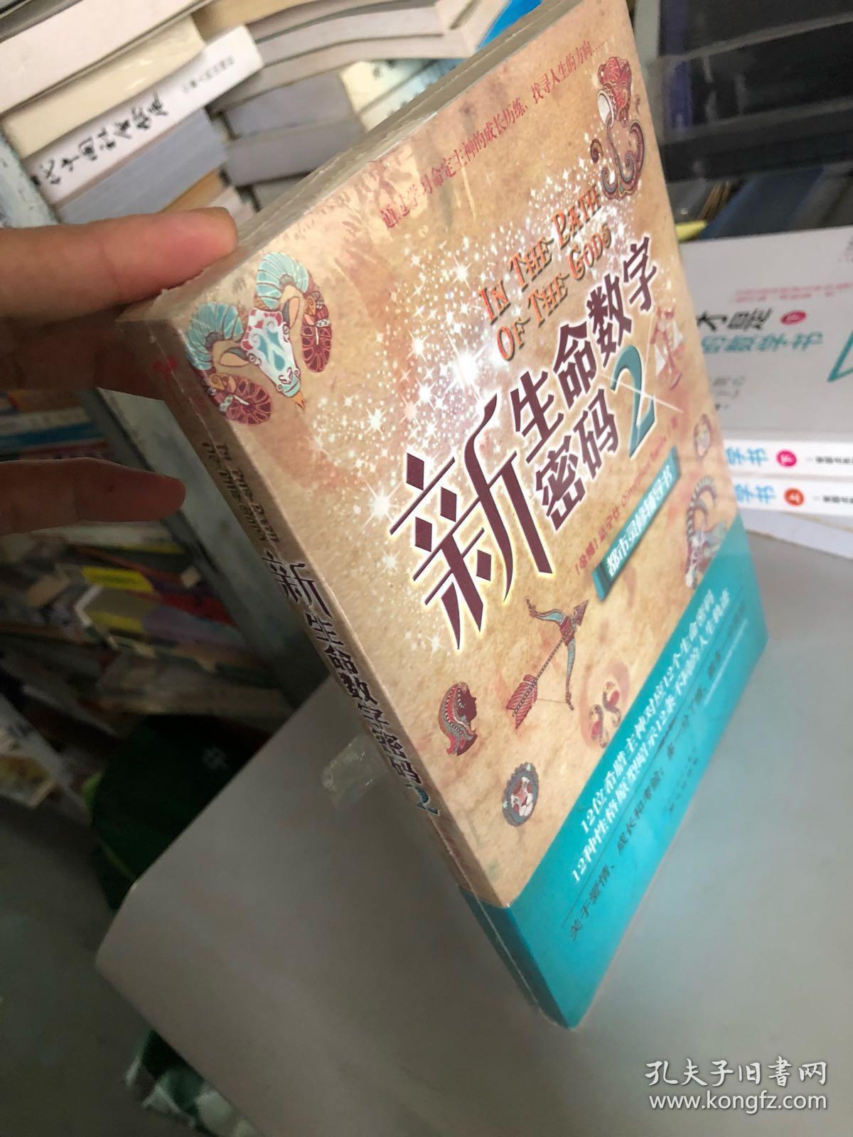 新生命数字密码新生命数字密码2未开封2册合售