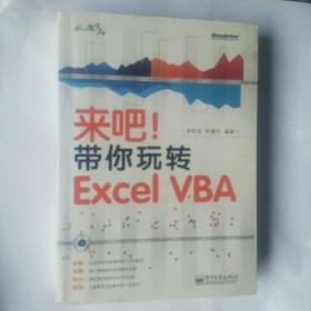 来吧！带你玩转 Excel VBA(内有勾画)