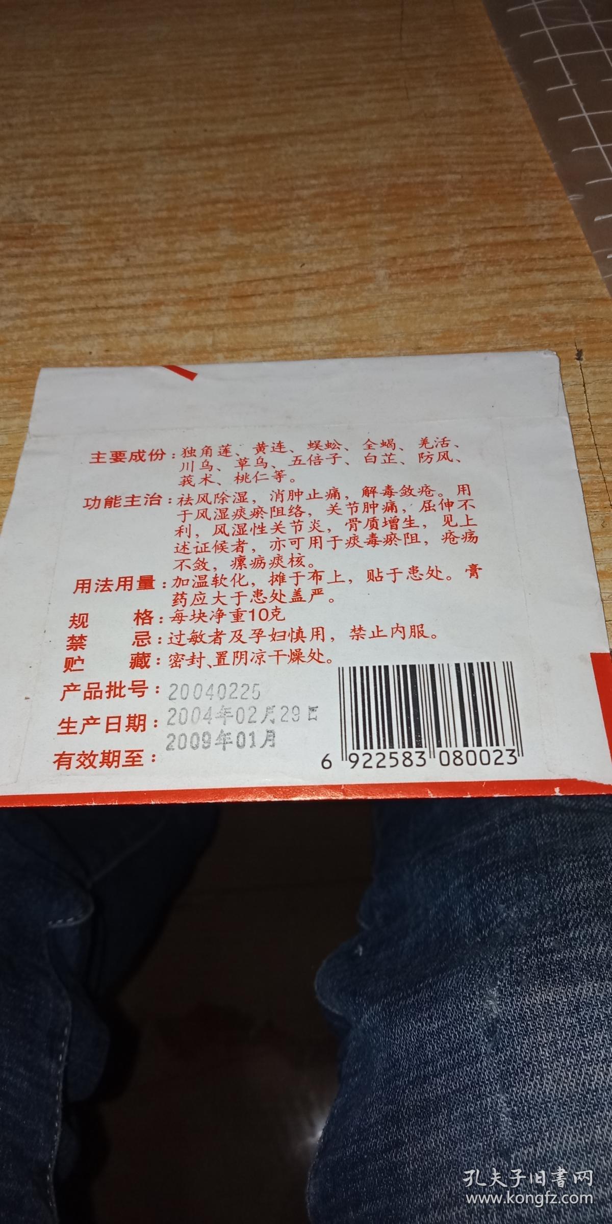 杜记独角膏外包装盒