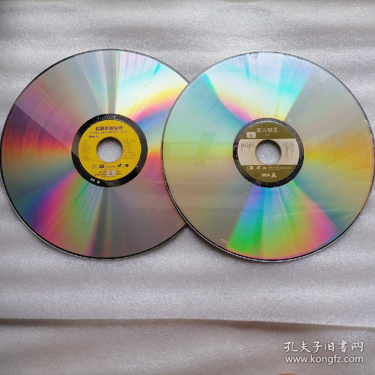 大光盘(精选九五品2张,1993年出品)_广州音像出版社,laser disc_孔