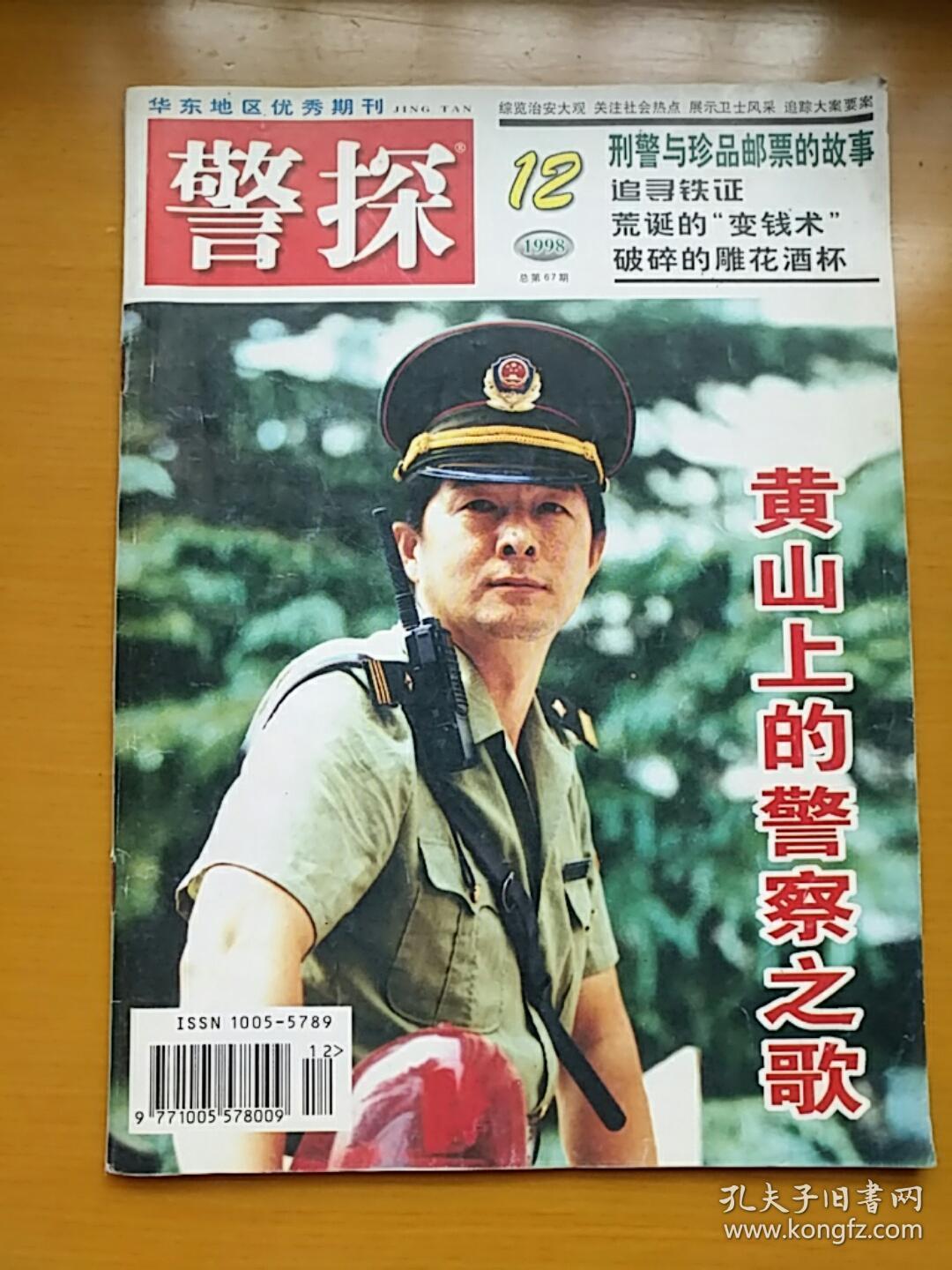 《警探》1998-12