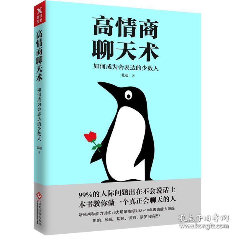 怎么聊天才高情商,如何高情商地聊天：沟通的艺术与技巧