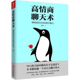 吃高情商聊天,高情商聊天：沟通技巧与社交达人