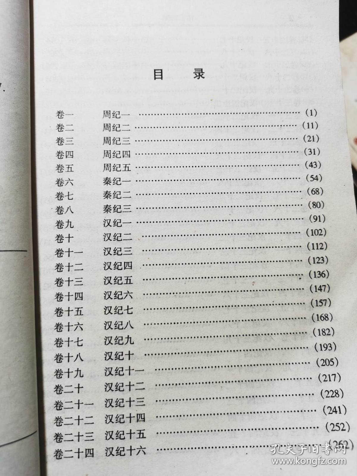 资治通鉴(全十册)