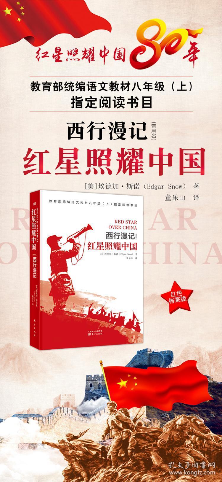 教育部统编教材推荐必读书目教育部统编教材配套名著阅读丛书书籍
