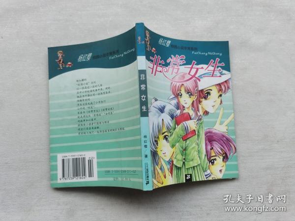 非常女生