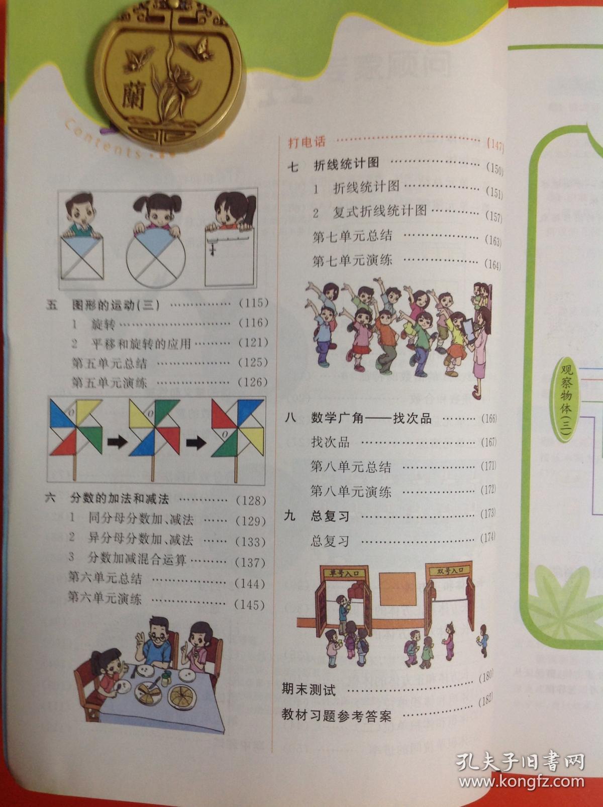 七彩课堂数学五年级(下)教师用书(含光盘)