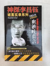 神探李昌钰破案实录系列 （6册合售）