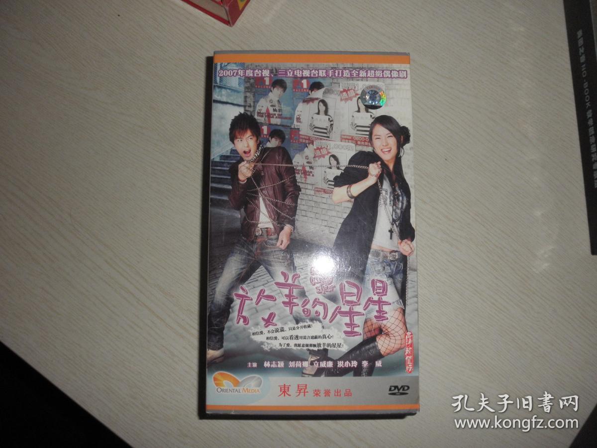 放羊的星星 4dvd光盘_孔夫子旧书网