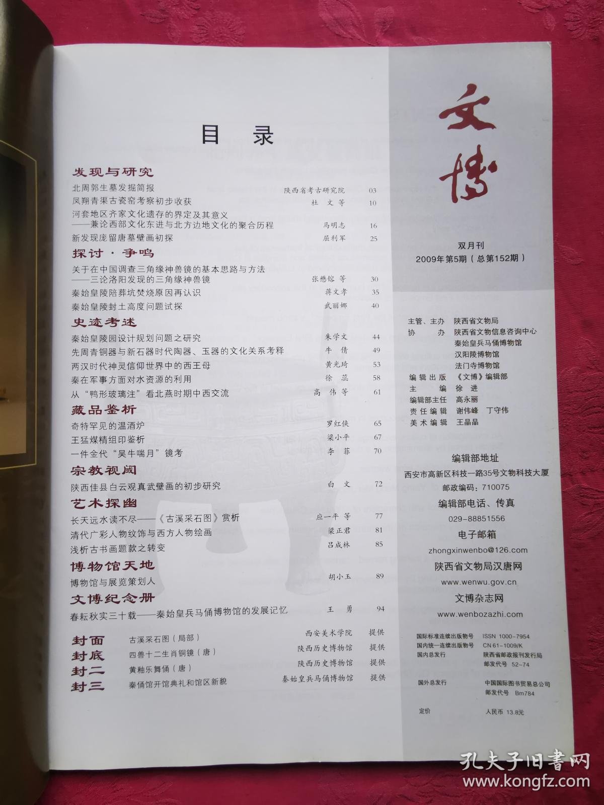 文博2009年(第1-6期)共6本.