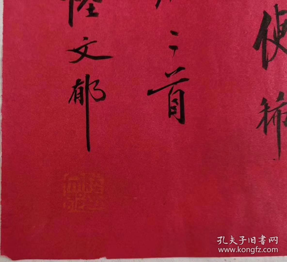 陆文郁 尺寸 43/35 软件 (1887—1974年),,字莘农,别署老辛,百蜨庵主.