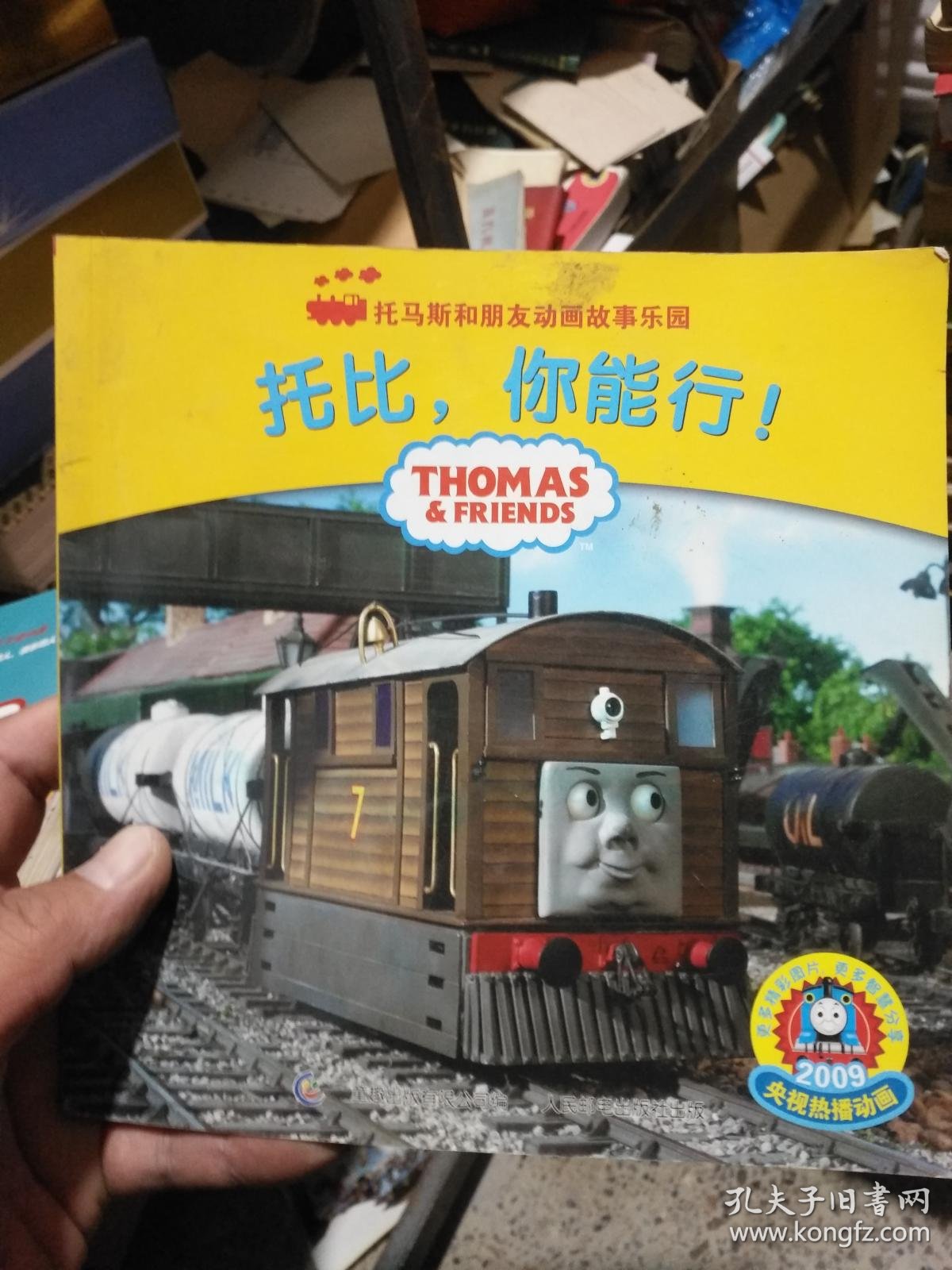托马斯和朋友动画故事乐园 托比你能行