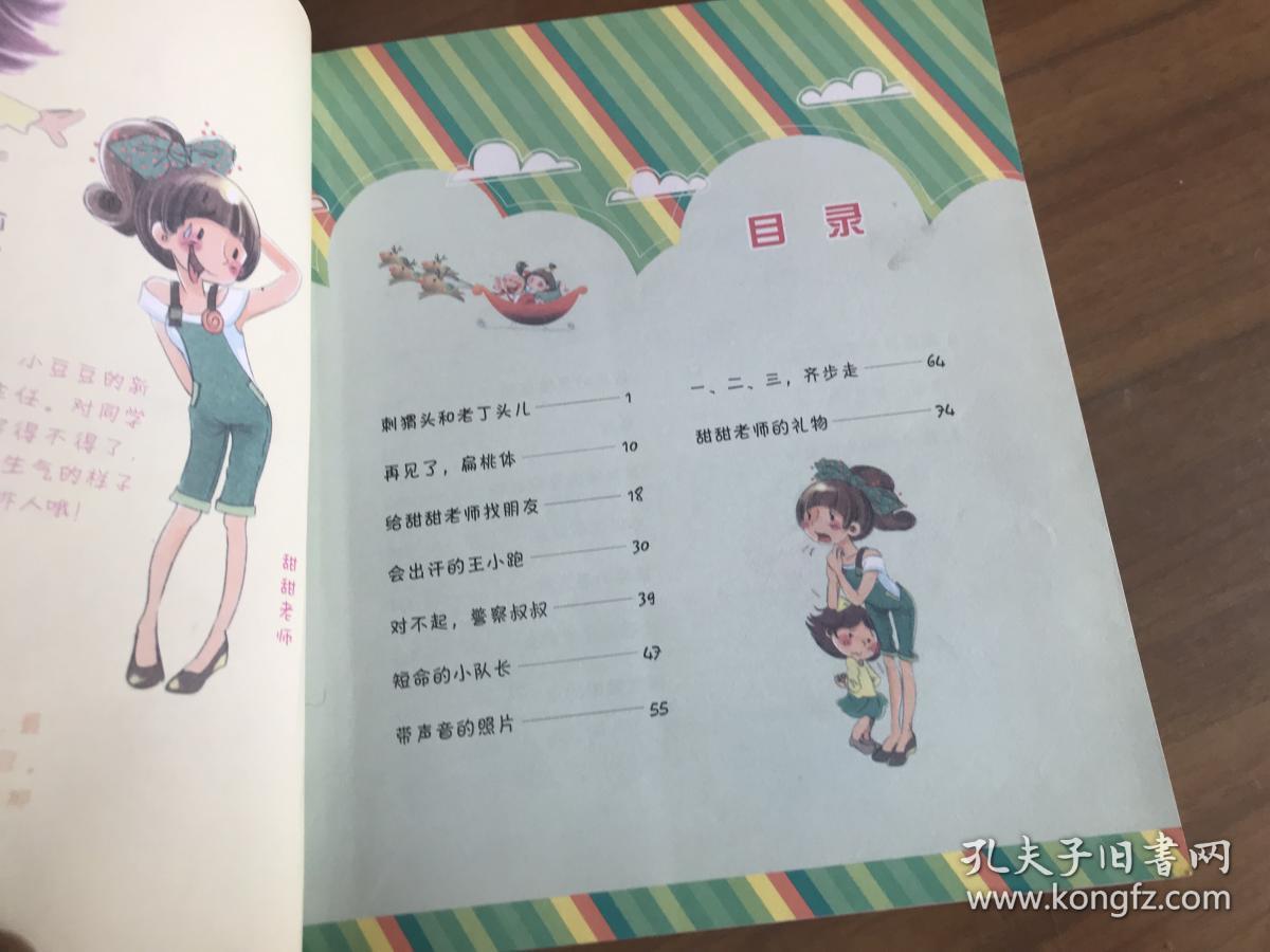 二年级的小豆豆