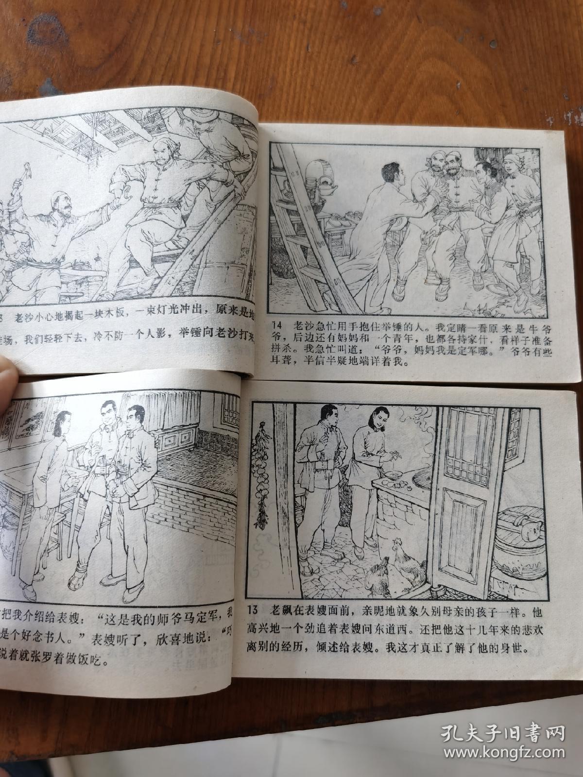 64开连环画,桥隆飙(上下全)