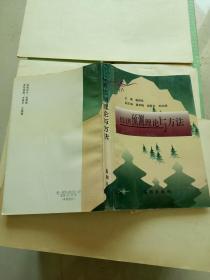 經濟預測理論與方法