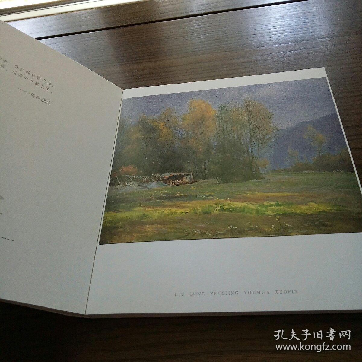 名家名画刘栋风景油画作品