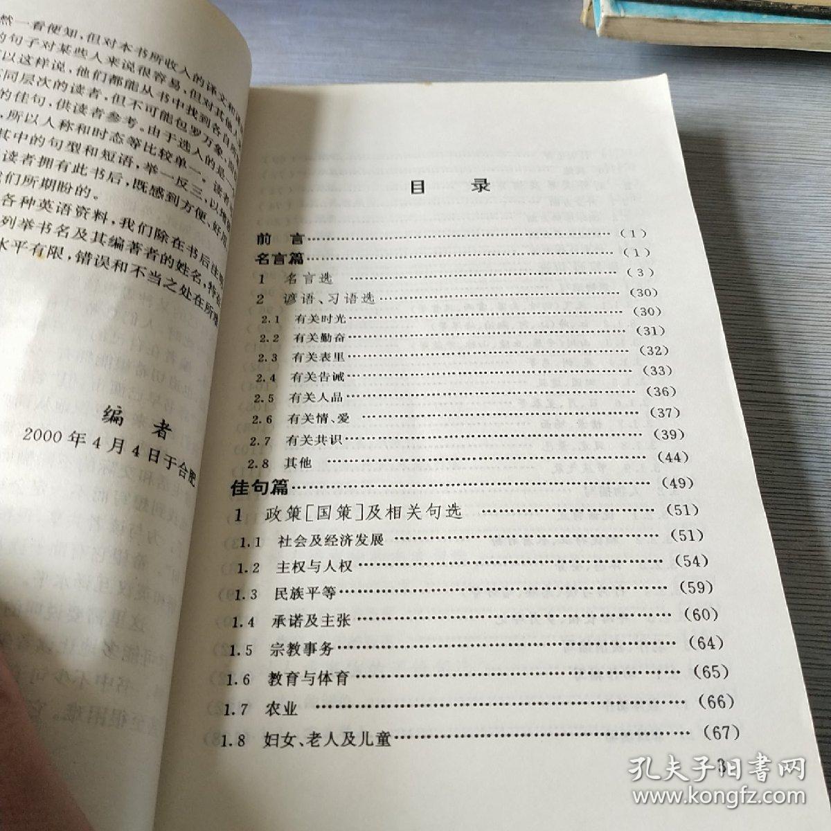 英语名言佳句 孔夫子旧书网