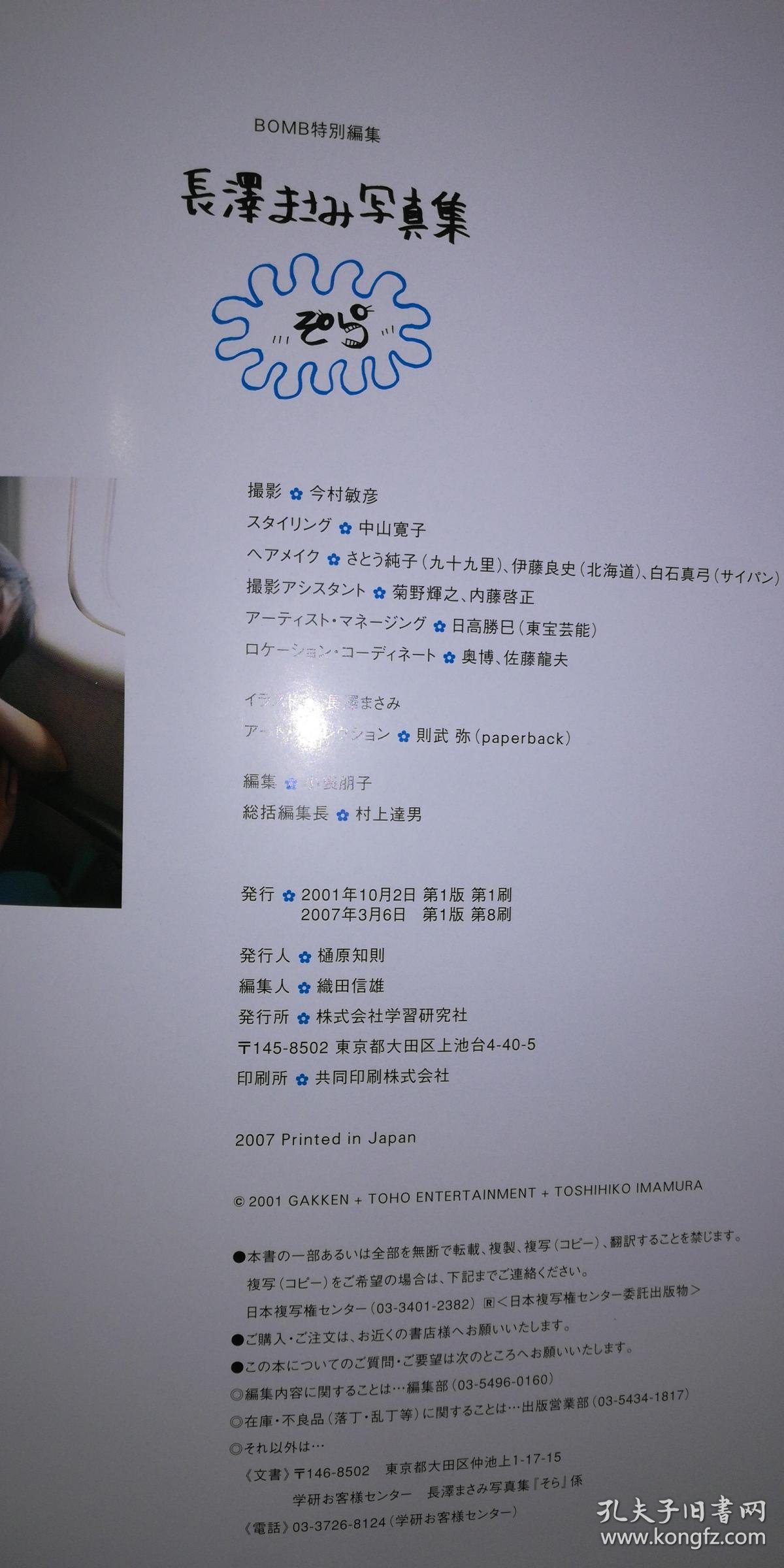 長澤まさみ写真集 16开精裝画册 孔夫子旧书网