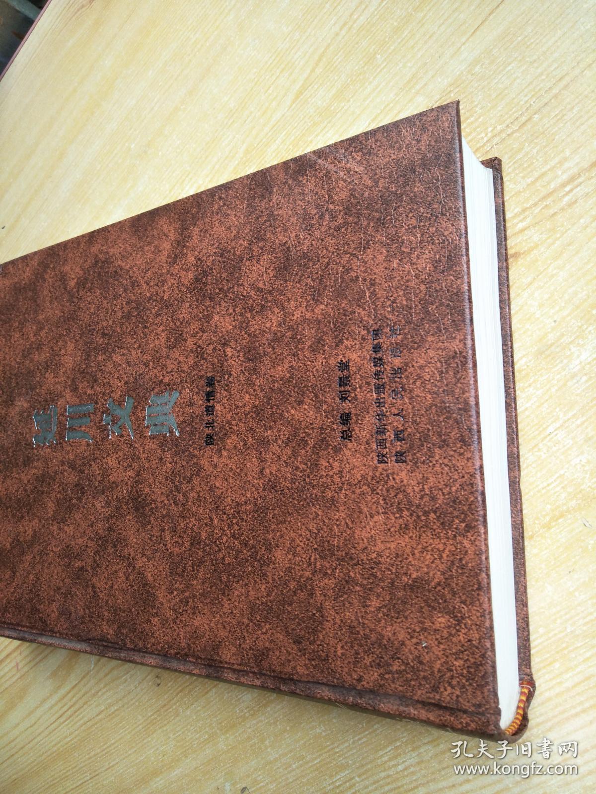 延川文典(陕北道情卷)