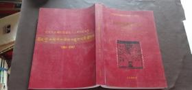 北京藏医院论文集 （ 1992-2007年） [纪念北京藏医院建院十五周?