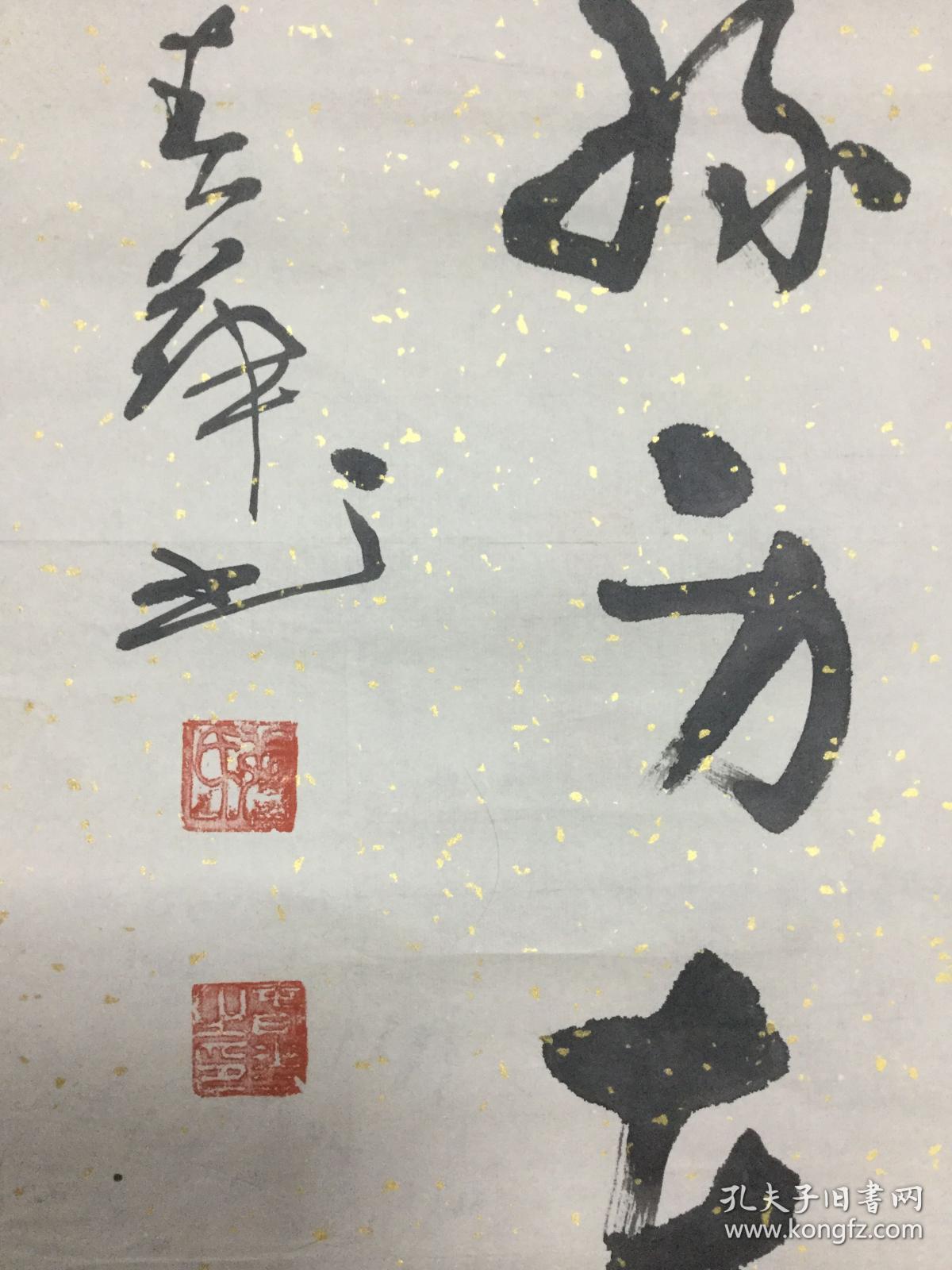 张春华书法作品