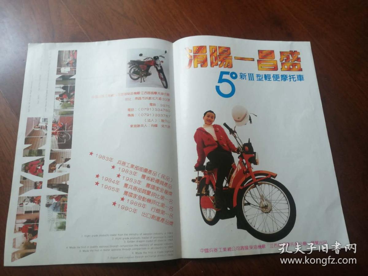 老摩托车广告:渭阳——昌盛摩托(附价格表)