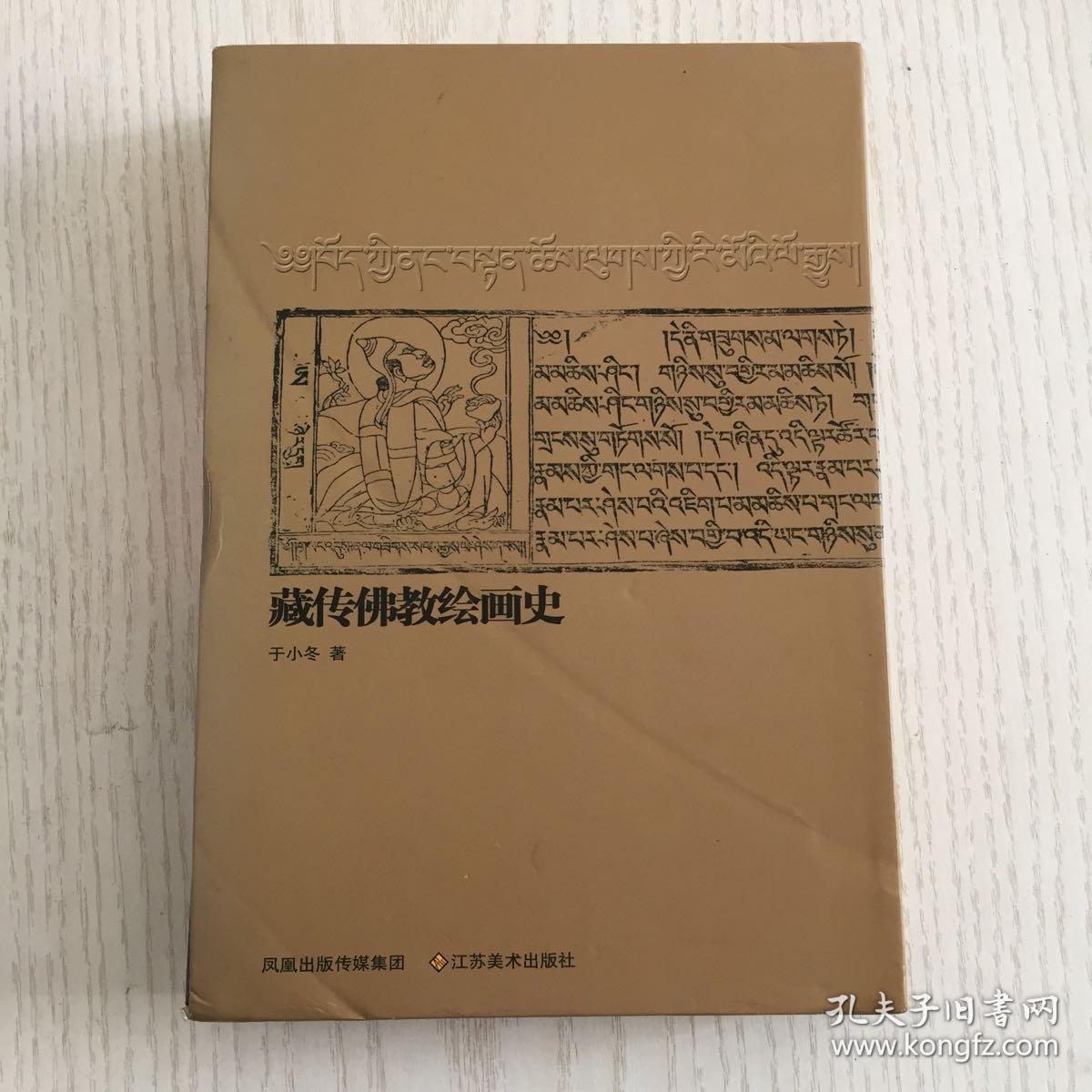 藏传佛教绘画史